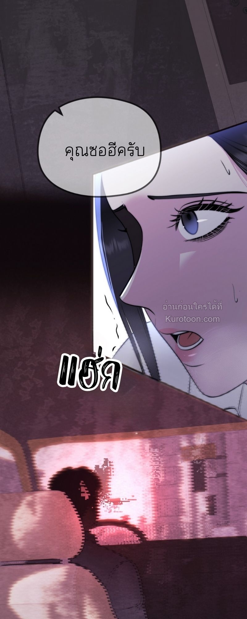 เทพนิยายสุดห่วย ตอนที่ 14 - รูปที่ 2