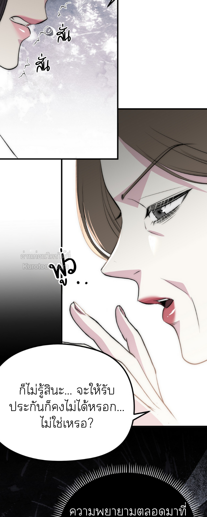 เทพนิยายสุดห่วย ตอนที่ 19 - รูปที่ 2