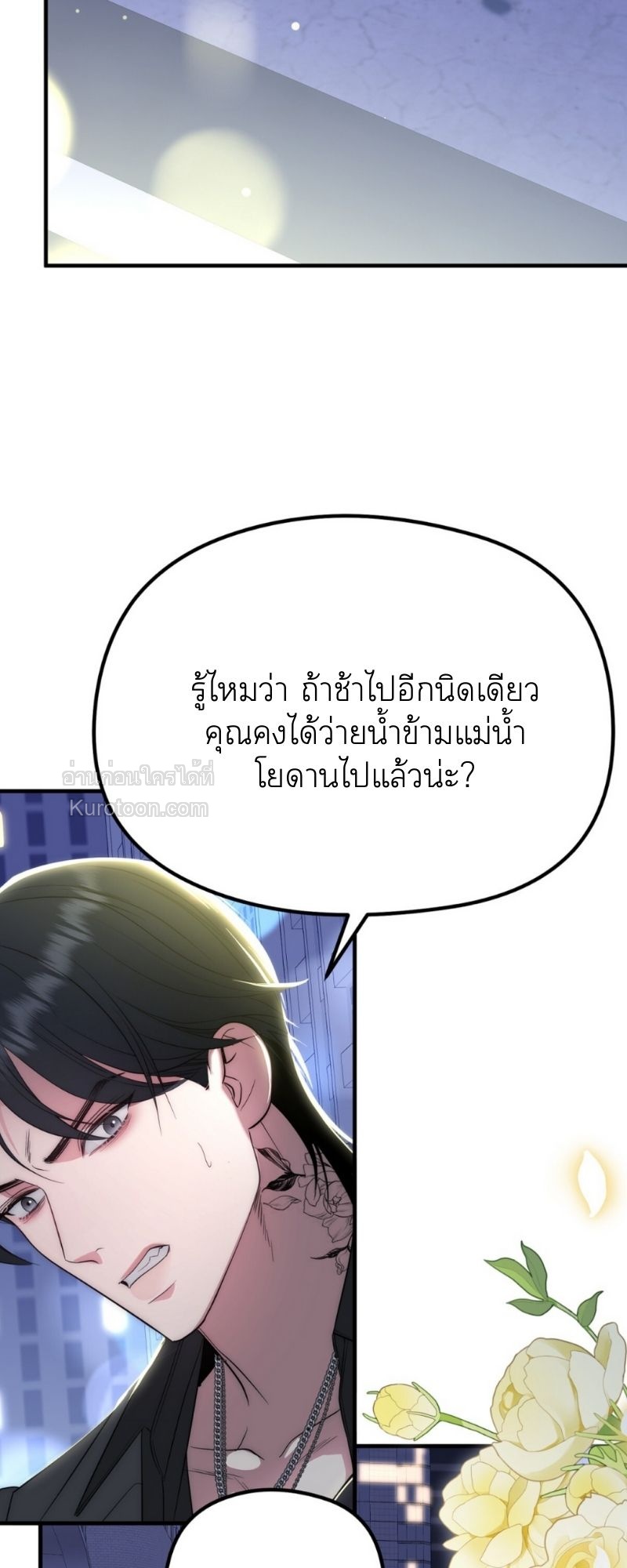 เทพนิยายสุดห่วย ตอนที่ 2 - รูปที่ 2