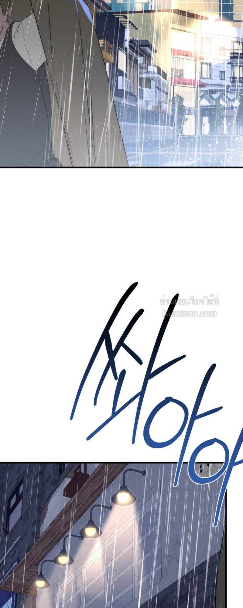 เทพนิยายสุดห่วย ตอนที่ 21 - รูปที่ 2