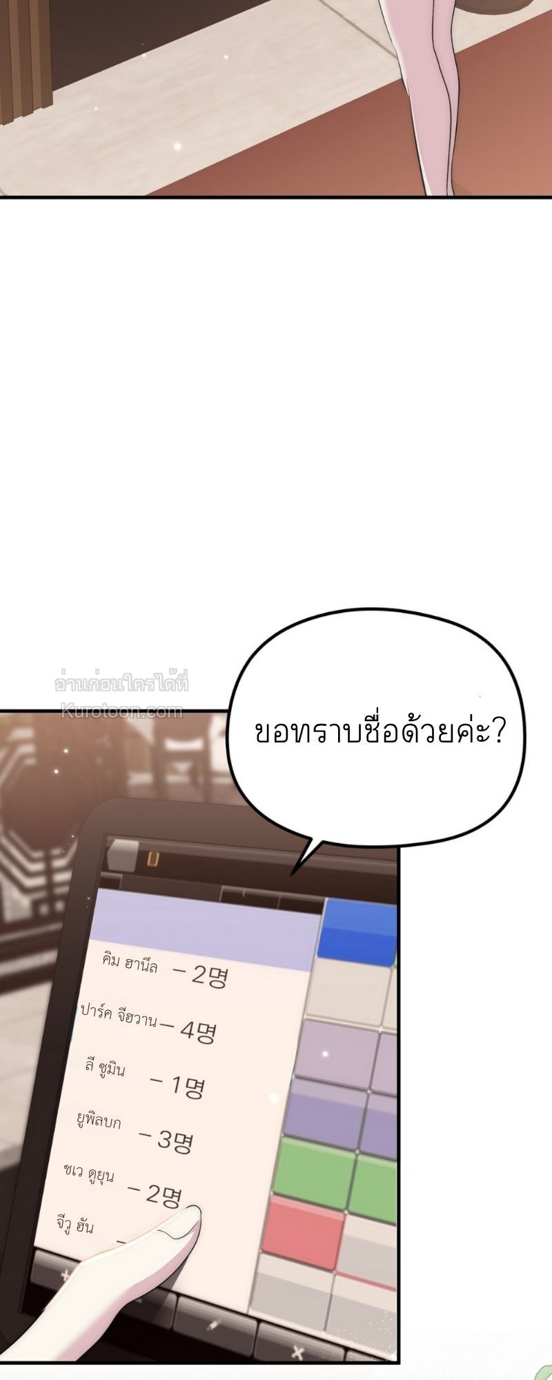 เทพนิยายสุดห่วย ตอนที่ 23 - รูปที่ 2