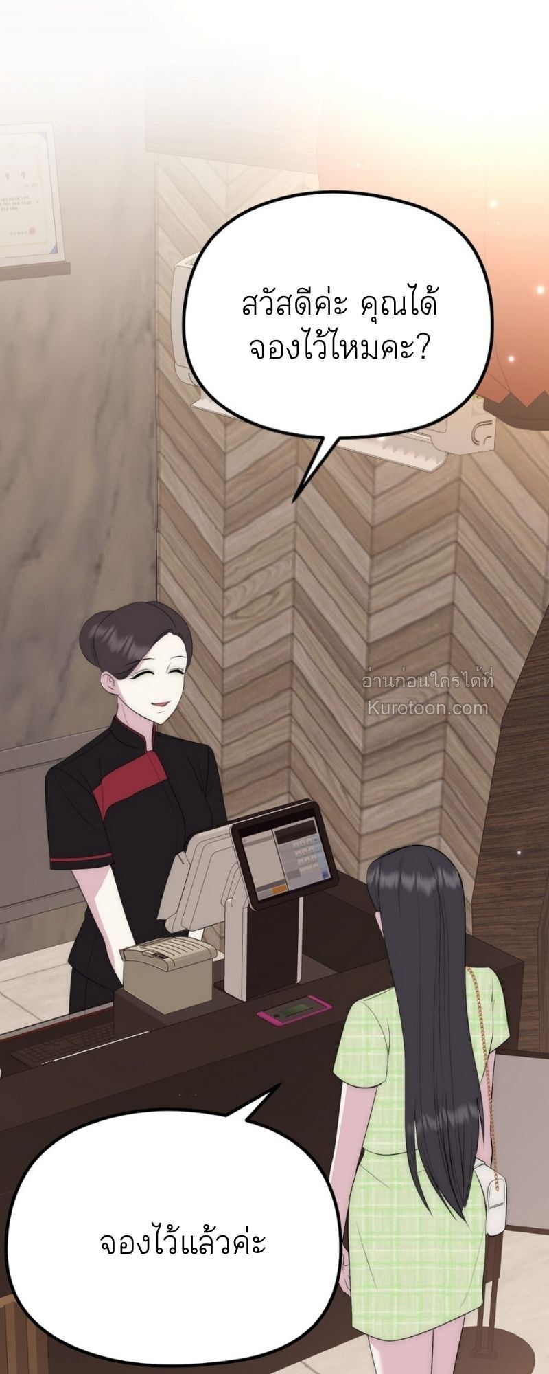 เทพนิยายสุดห่วย ตอนที่ 23 - รูปที่ 1