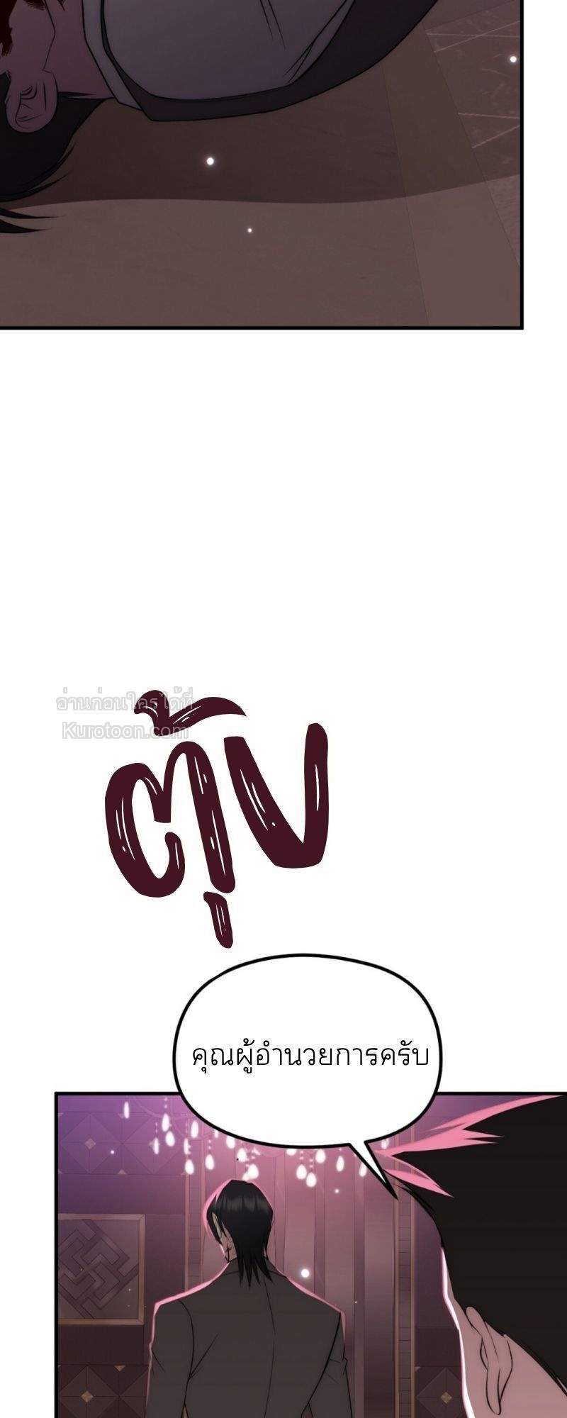 เทพนิยายสุดห่วย ตอนที่ 24 - รูปที่ 2