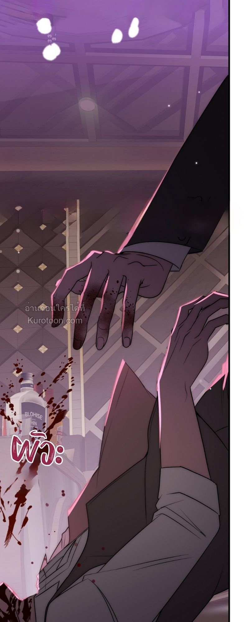 เทพนิยายสุดห่วย ตอนที่ 24 - รูปที่ 1