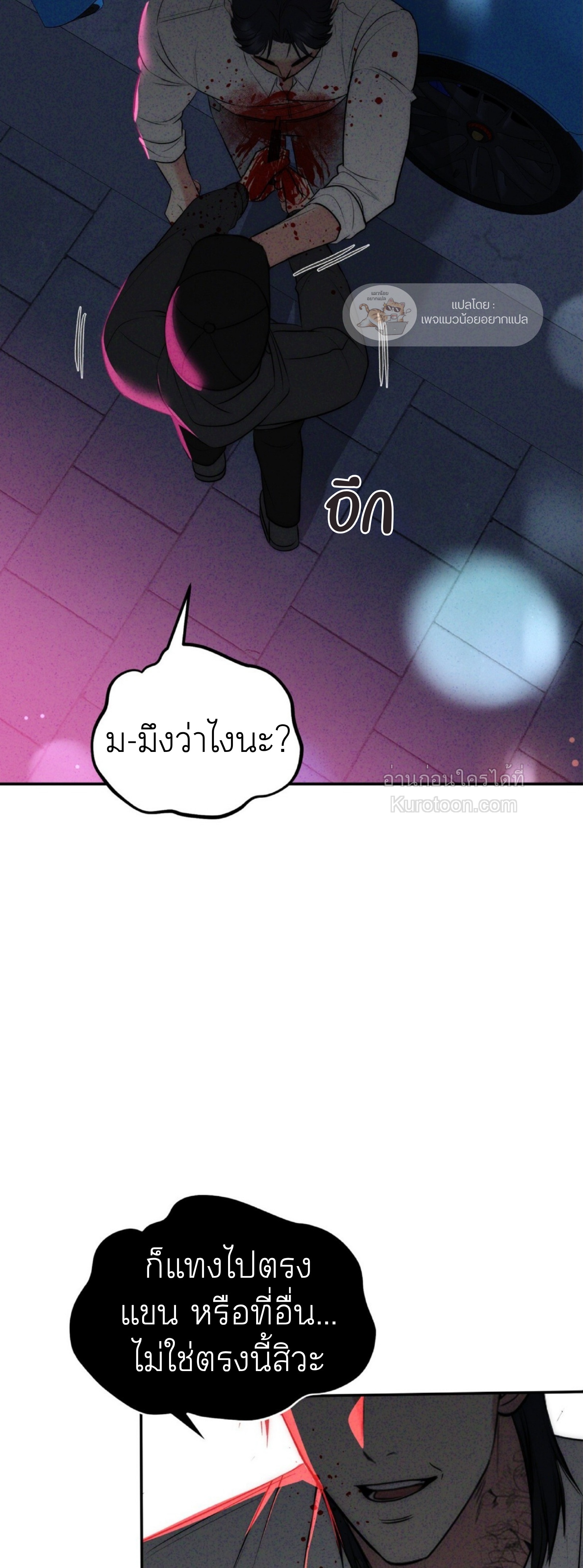 เทพนิยายสุดห่วย ตอนที่ 33 - รูปที่ 2