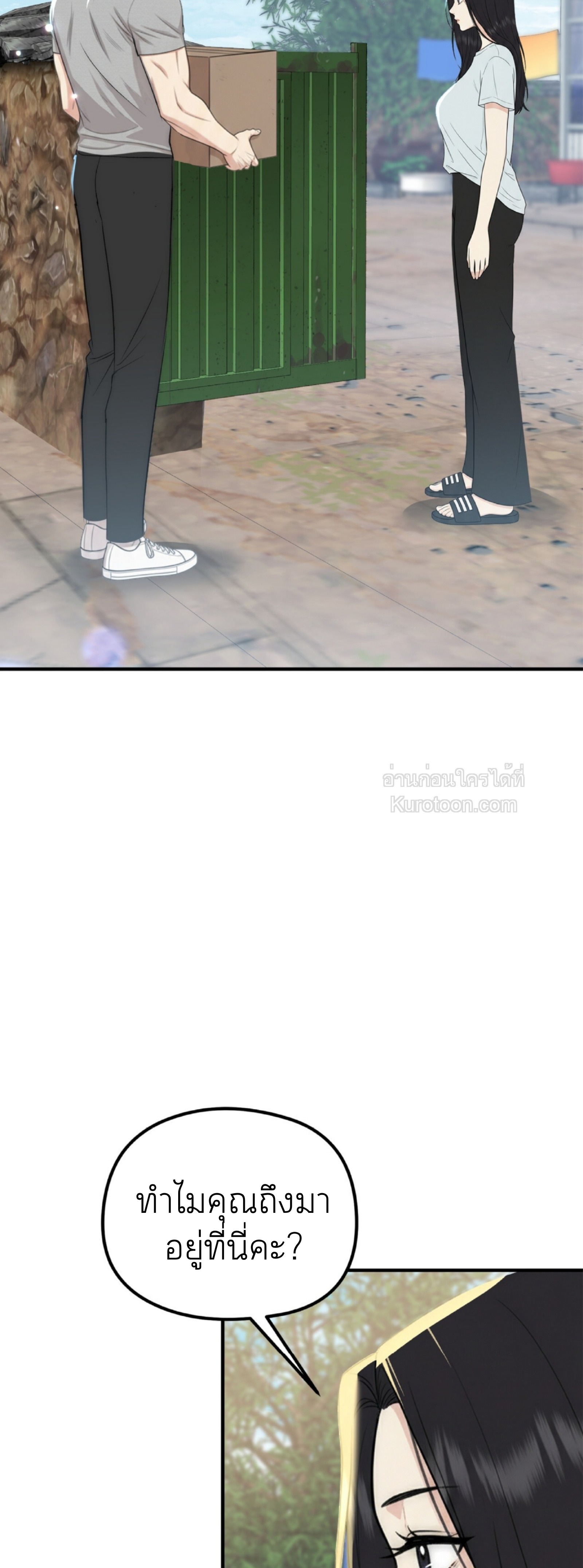 เทพนิยายสุดห่วย ตอนที่ 35 - รูปที่ 2