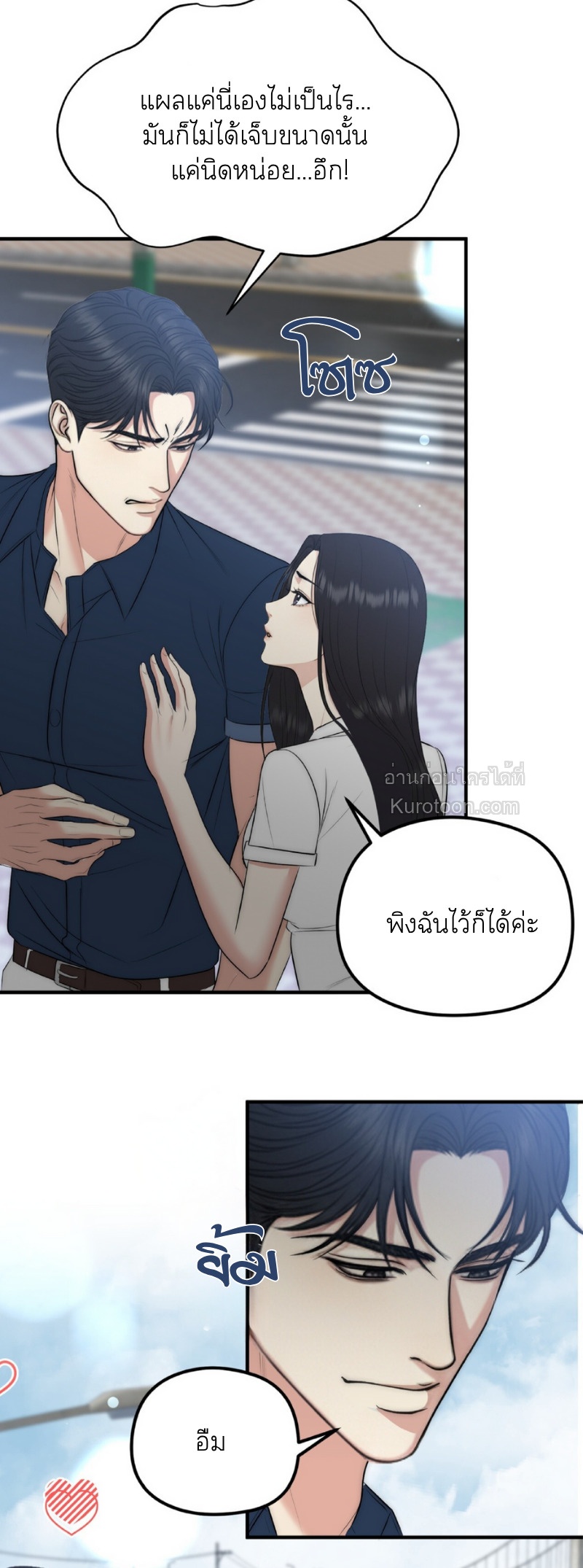 เทพนิยายสุดห่วย ตอนที่ 37 - รูปที่ 2