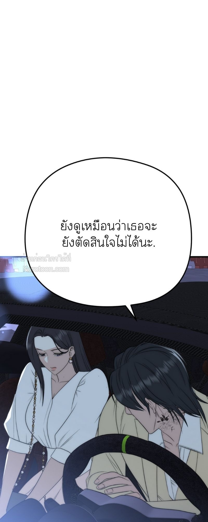 เทพนิยายสุดห่วย ตอนที่ 5 - รูปที่ 2