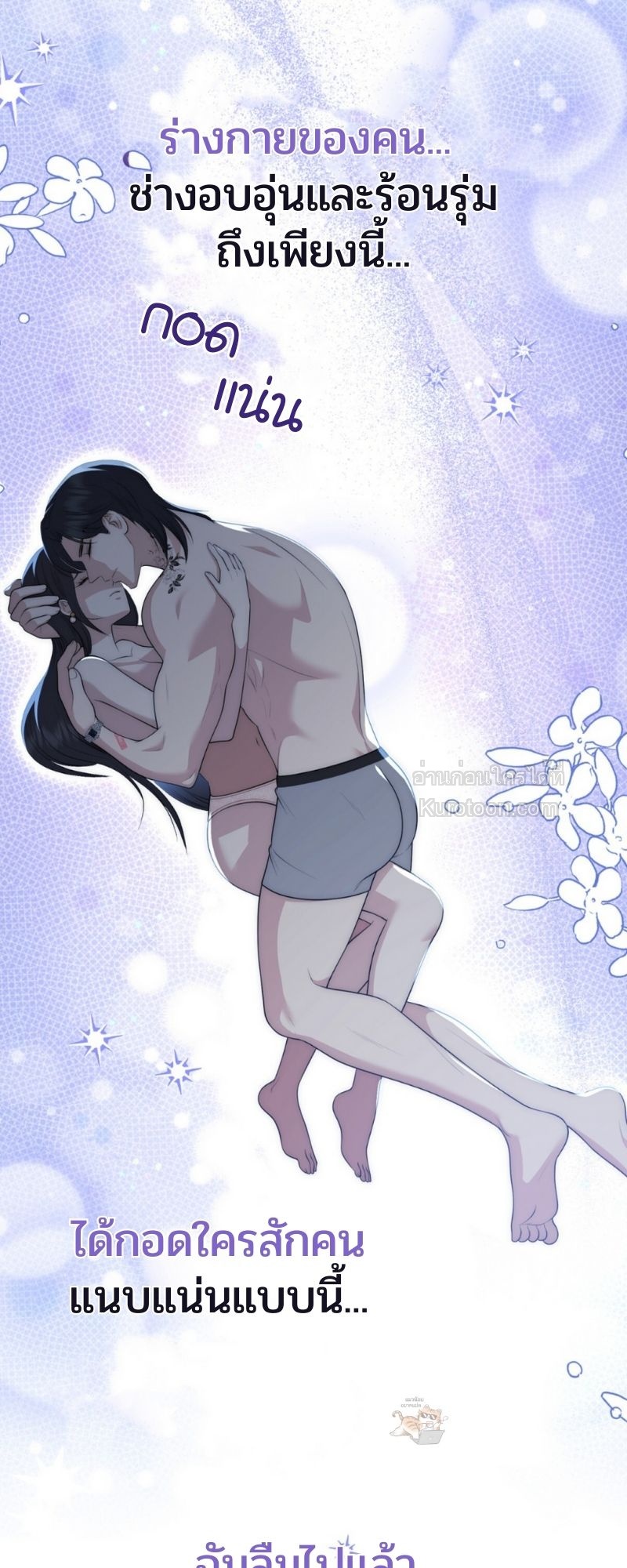 เทพนิยายสุดห่วย ตอนที่ 7 - รูปที่ 2