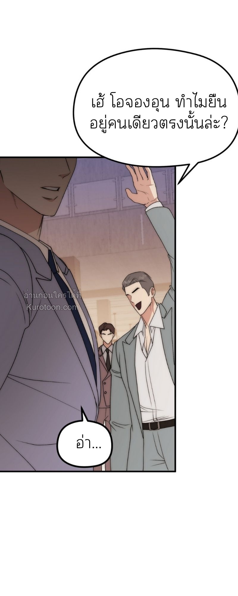 เทพนิยายสุดห่วย ตอนที่ 8 - รูปที่ 2