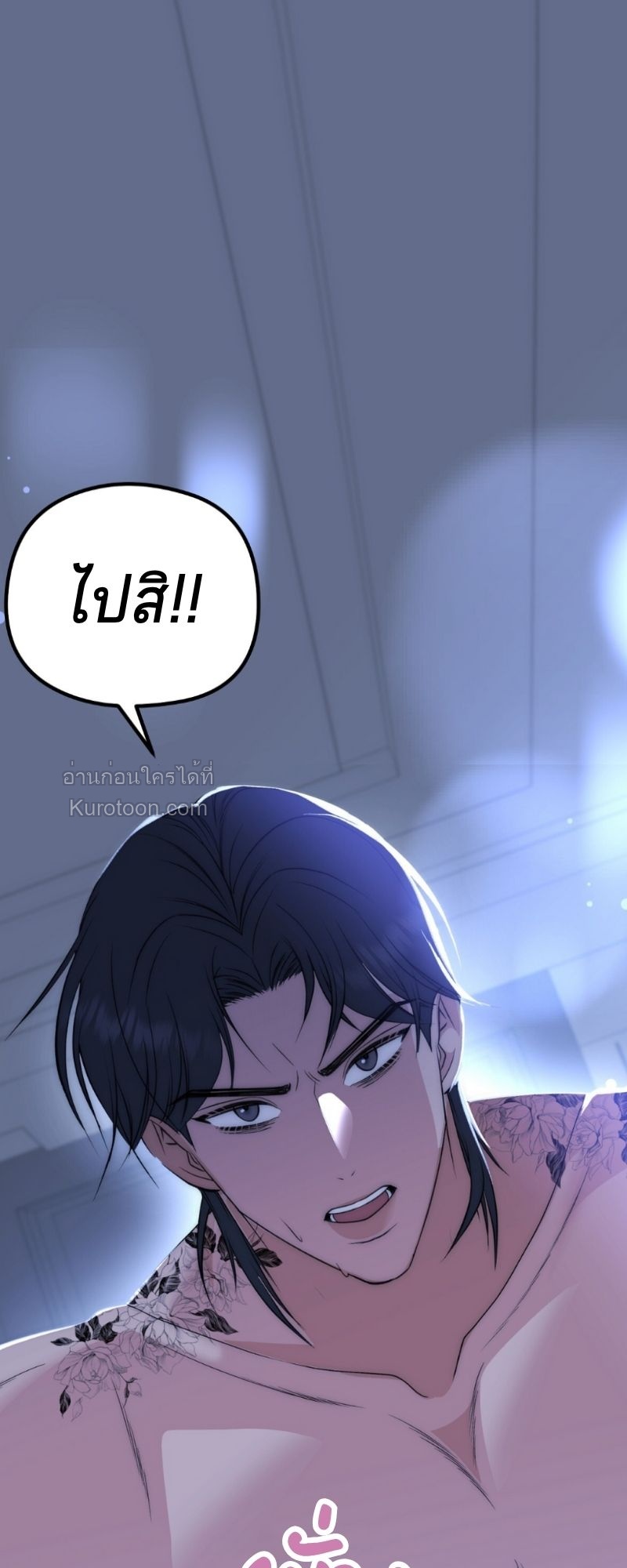 เทพนิยายสุดห่วย ตอนที่ 9 - รูปที่ 1