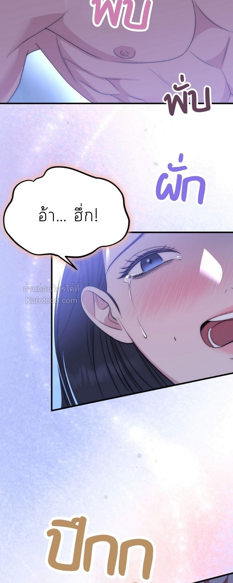 เทพนิยายสุดห่วย ตอนที่ 9 - รูปที่ 2