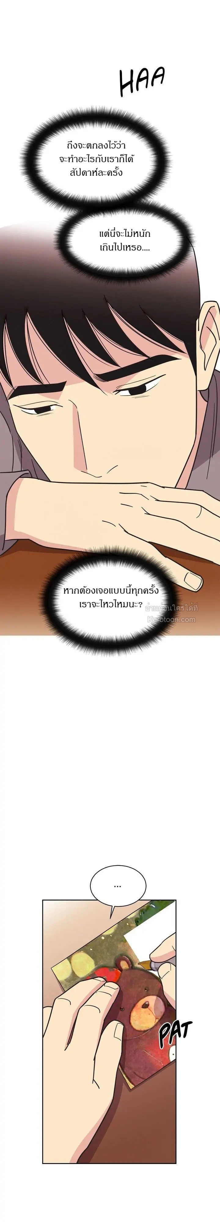เบนจามินที่รัก ตอนที่ 10 - รูปที่ 2
