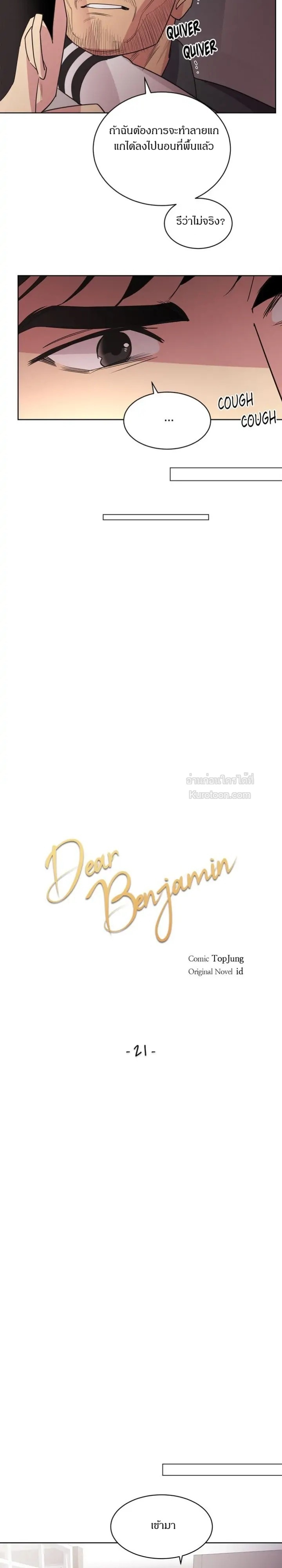 เบนจามินที่รัก ตอนที่ 21 - รูปที่ 2