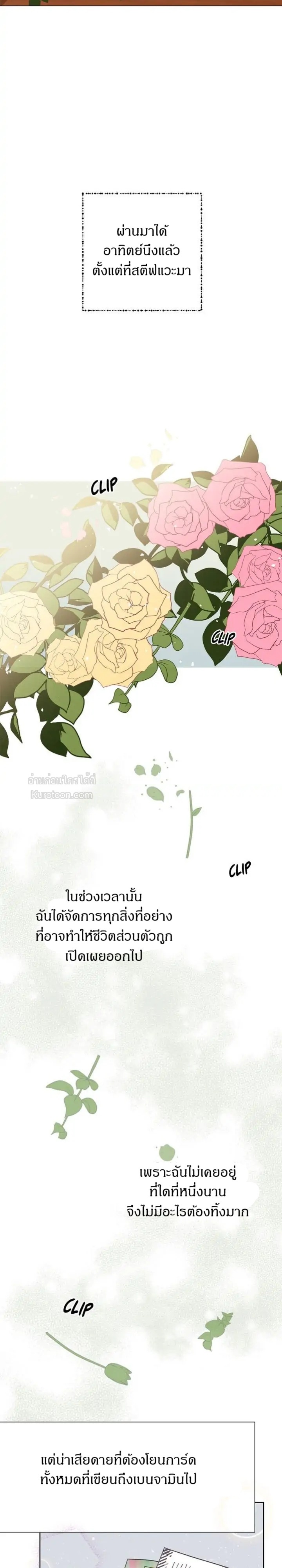 เบนจามินที่รัก ตอนที่ 22 - รูปที่ 2