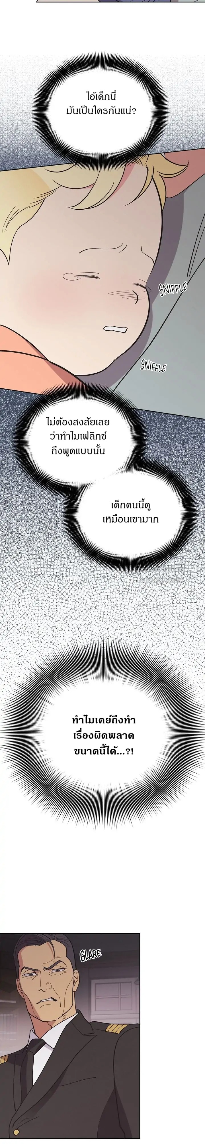 เบนจามินที่รัก ตอนที่ 40 - รูปที่ 2