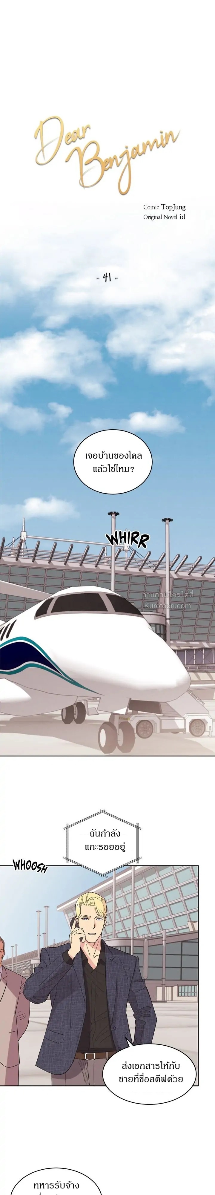 เบนจามินที่รัก ตอนที่ 41 - รูปที่ 1
