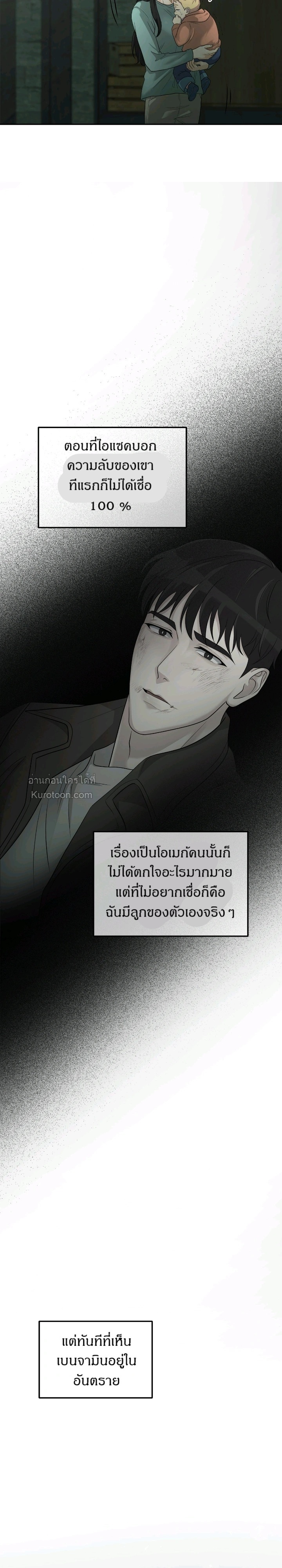 เบนจามินที่รัก ตอนที่ 49 - รูปที่ 2