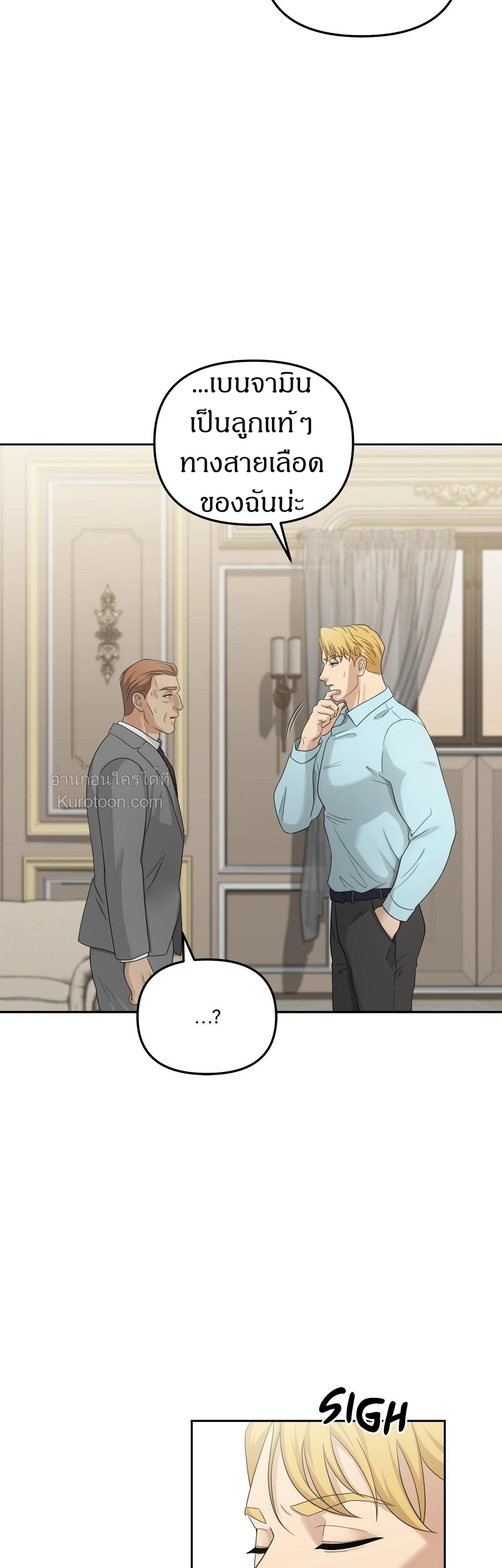 เบนจามินที่รัก ตอนที่ 54 - รูปที่ 2