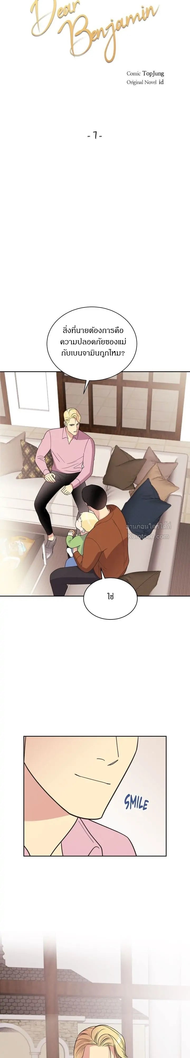 เบนจามินที่รัก ตอนที่ 7 - รูปที่ 2