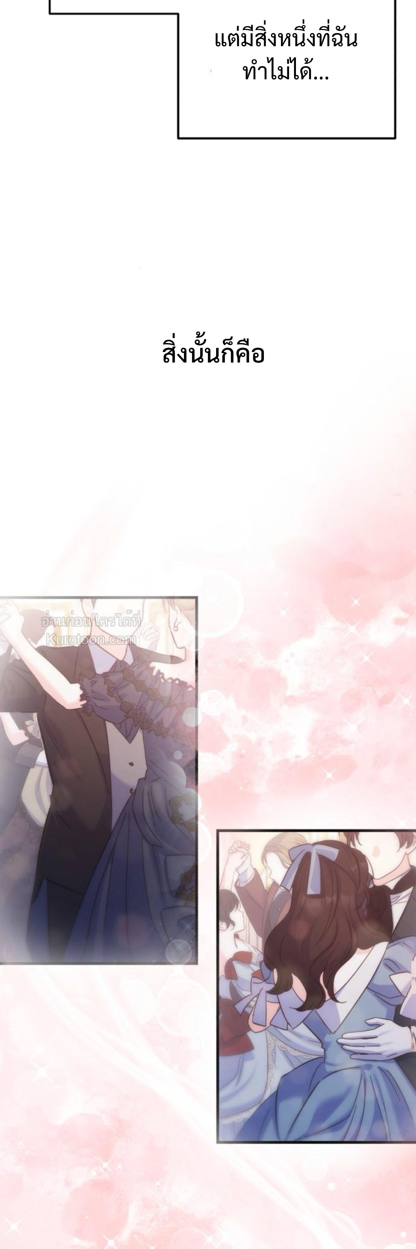 เพื่อจุดจบที่สมบูรณ์แบบของคุณ ตอนที่ 12 - รูปที่ 2