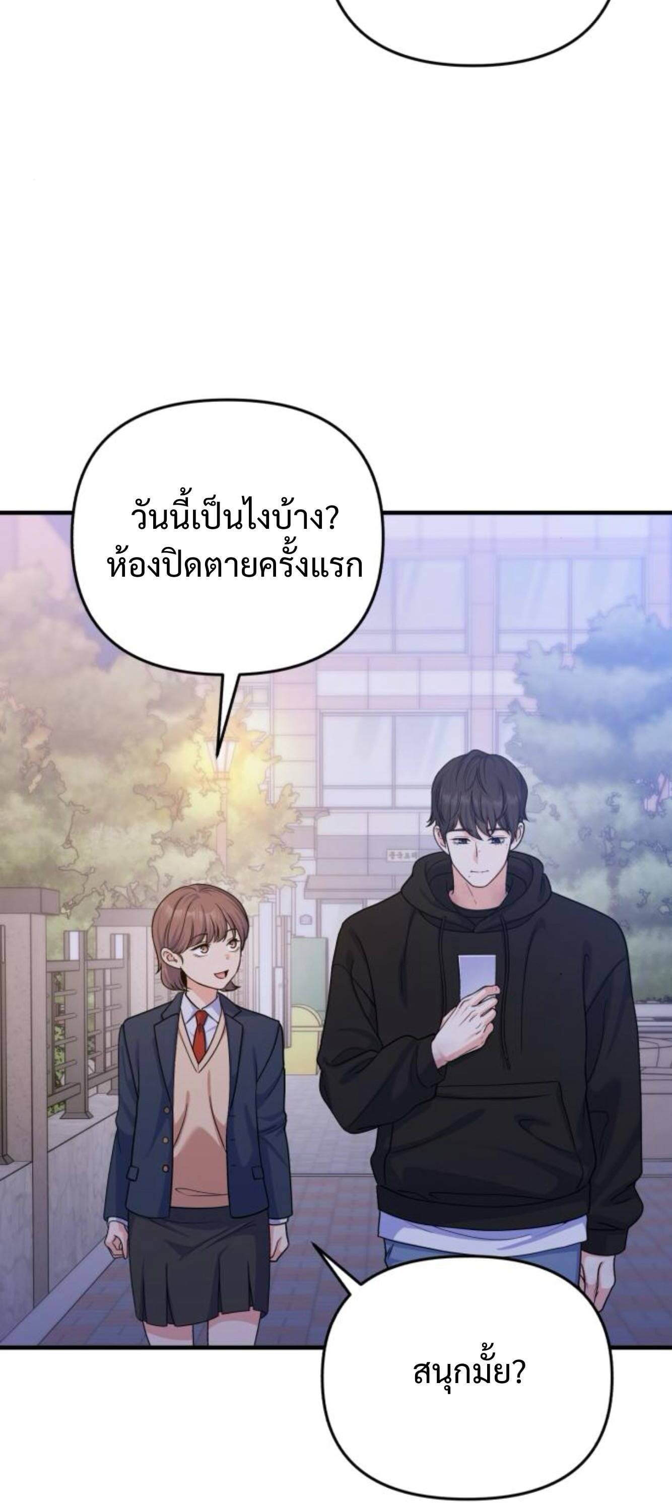 เพื่อจุดจบที่สมบูรณ์แบบของคุณ ตอนที่ 15 - รูปที่ 2