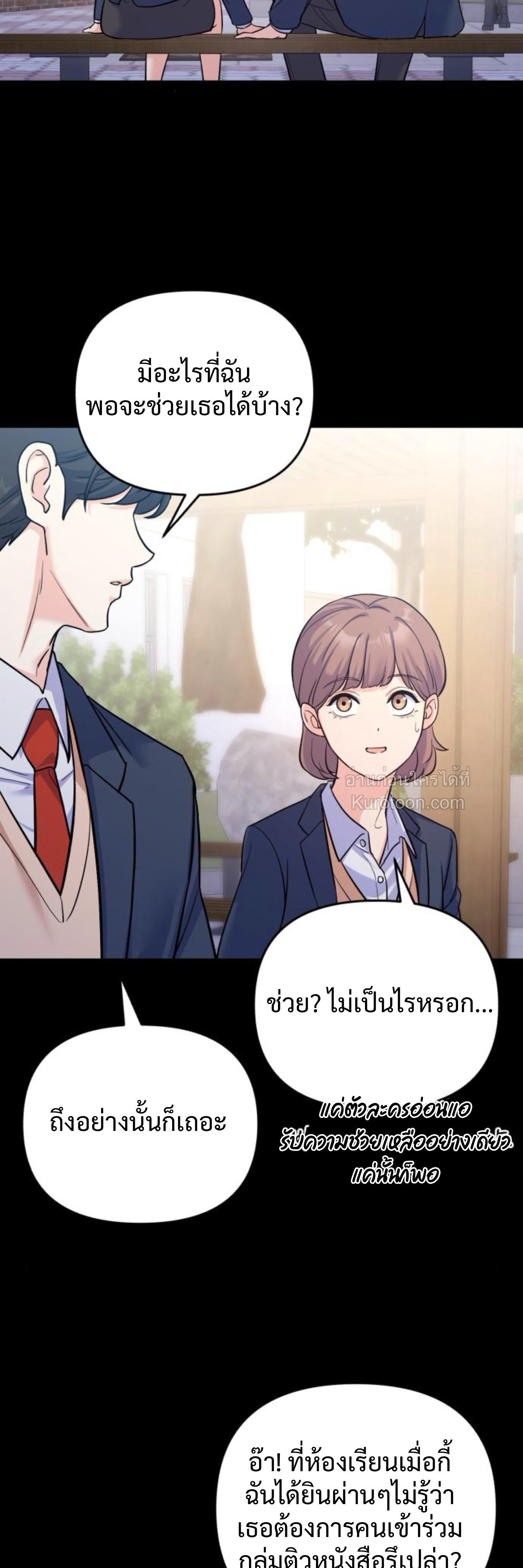 เพื่อจุดจบที่สมบูรณ์แบบของคุณ ตอนที่ 7 - รูปที่ 2