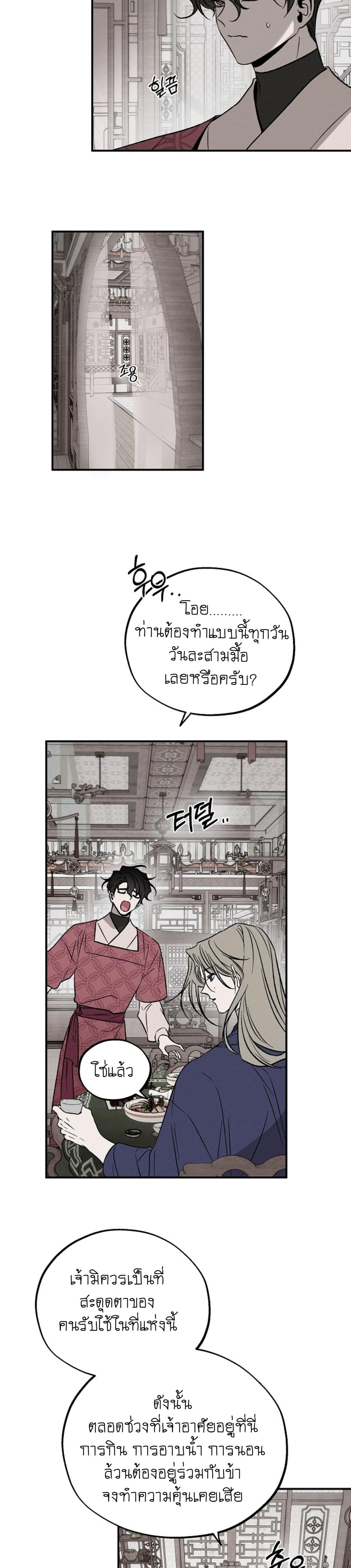 เมื่อฉันกลายเป็นทาสขององค์ชายต่างโลก ตอนที่ 10 - รูปที่ 2