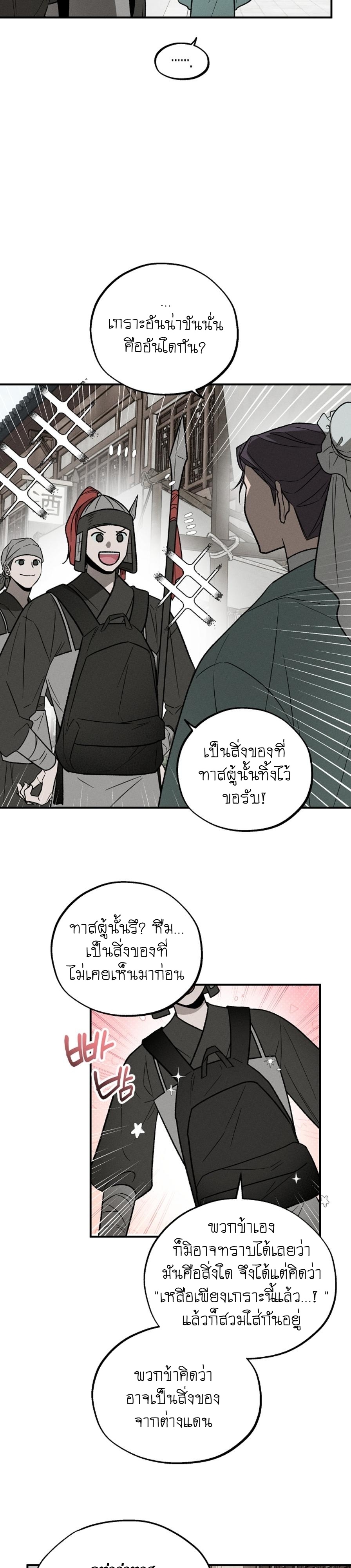 เมื่อฉันกลายเป็นทาสขององค์ชายต่างโลก ตอนที่ 11 - รูปที่ 2