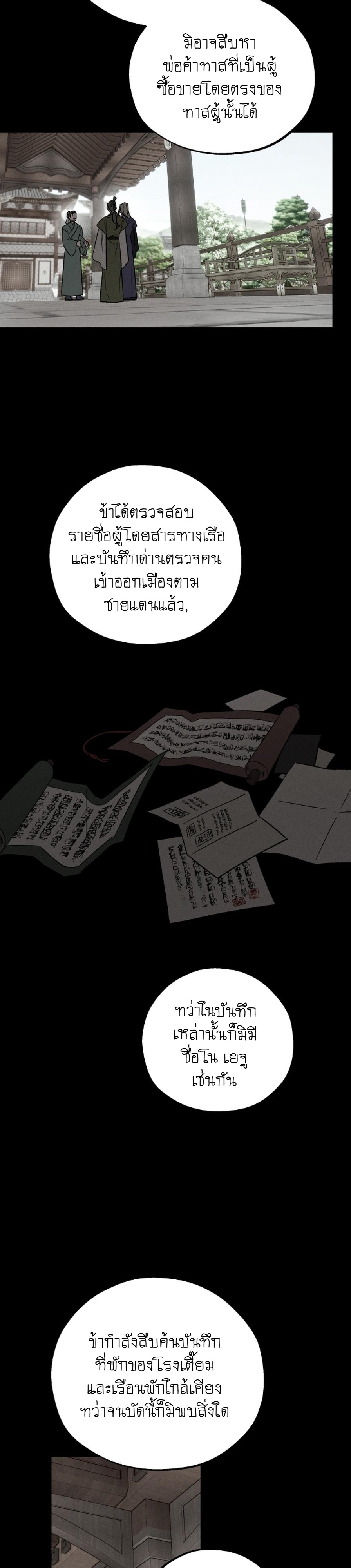 เมื่อฉันกลายเป็นทาสขององค์ชายต่างโลก ตอนที่ 13 - รูปที่ 2
