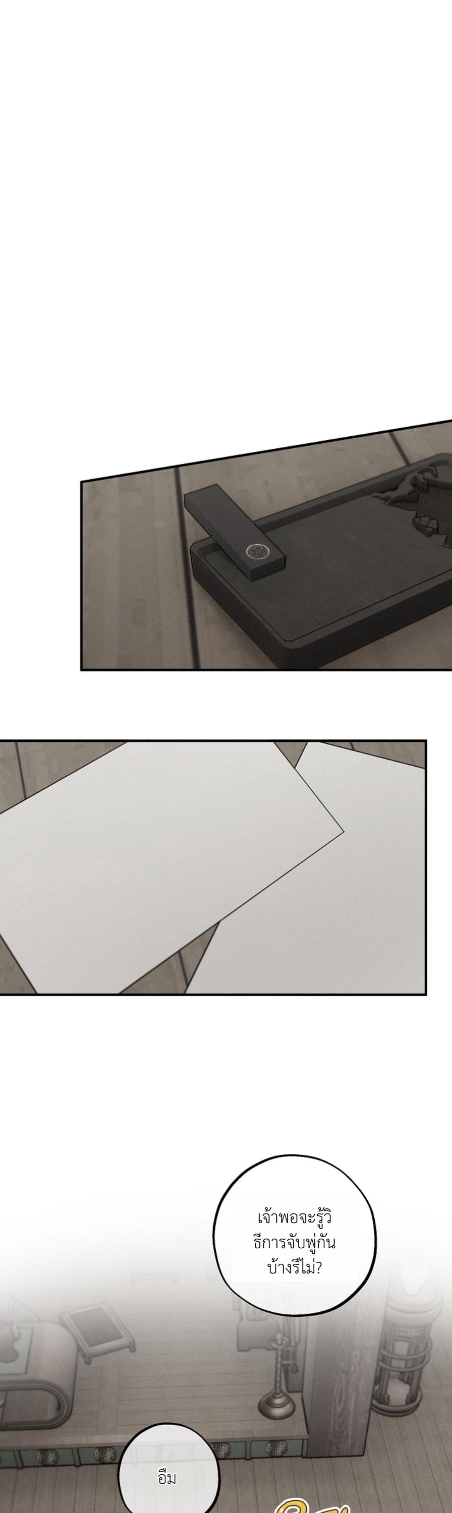 เมื่อฉันกลายเป็นทาสขององค์ชายต่างโลก ตอนที่ 20 - รูปที่ 2