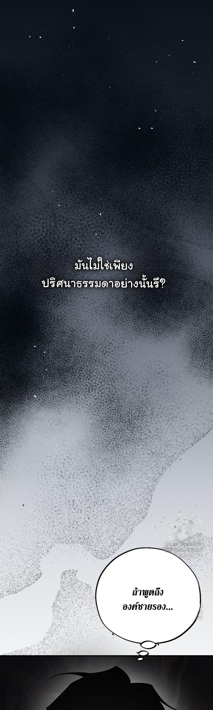 เมื่อฉันกลายเป็นทาสขององค์ชายต่างโลก ตอนที่ 24 - รูปที่ 2