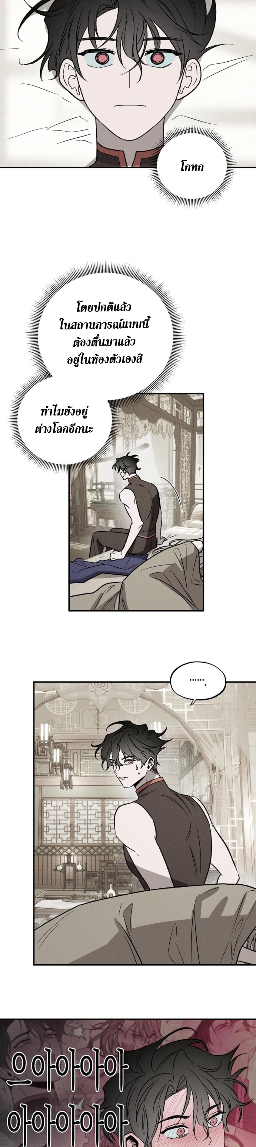 เมื่อฉันกลายเป็นทาสขององค์ชายต่างโลก ตอนที่ 4 - รูปที่ 2