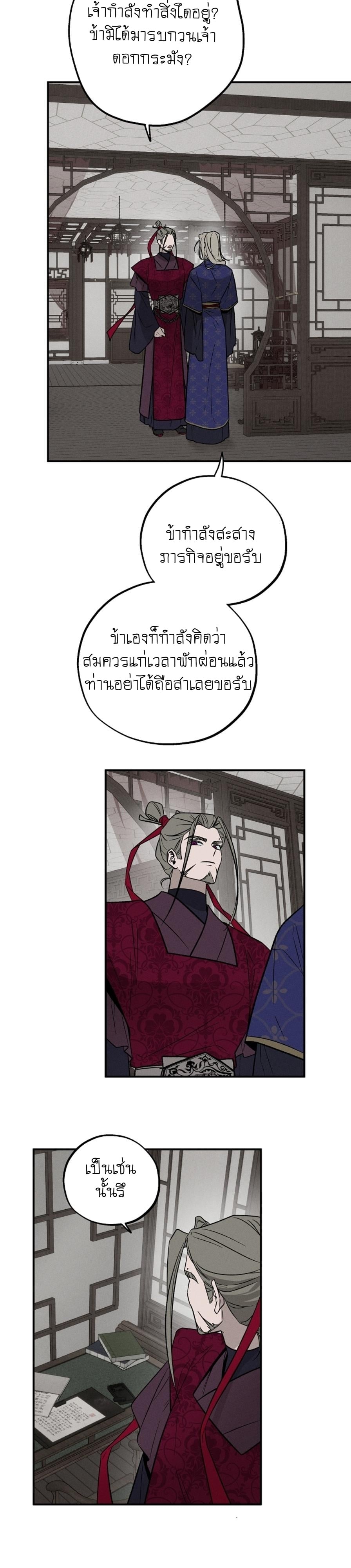 เมื่อฉันกลายเป็นทาสขององค์ชายต่างโลก ตอนที่ 6 - รูปที่ 2