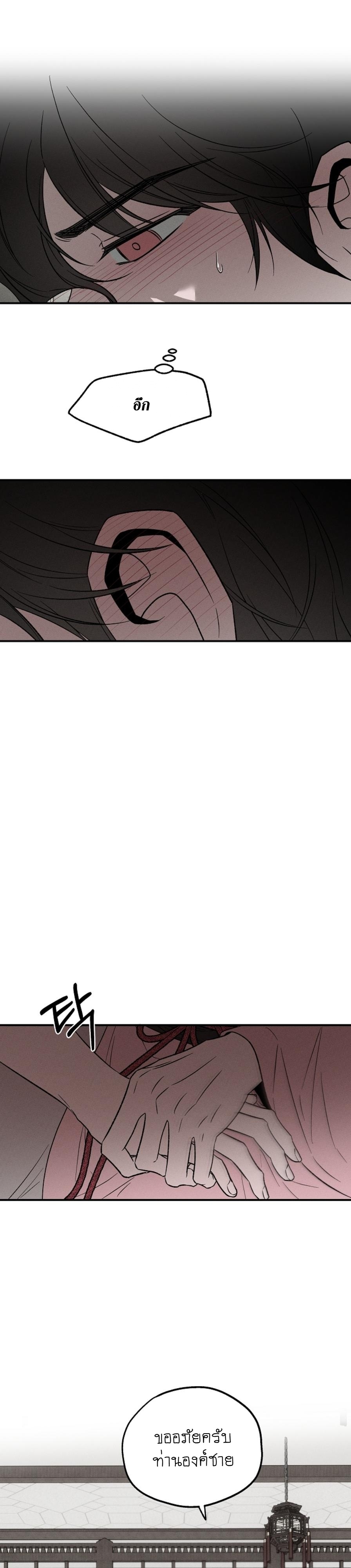 เมื่อฉันกลายเป็นทาสขององค์ชายต่างโลก ตอนที่ 8 - รูปที่ 2
