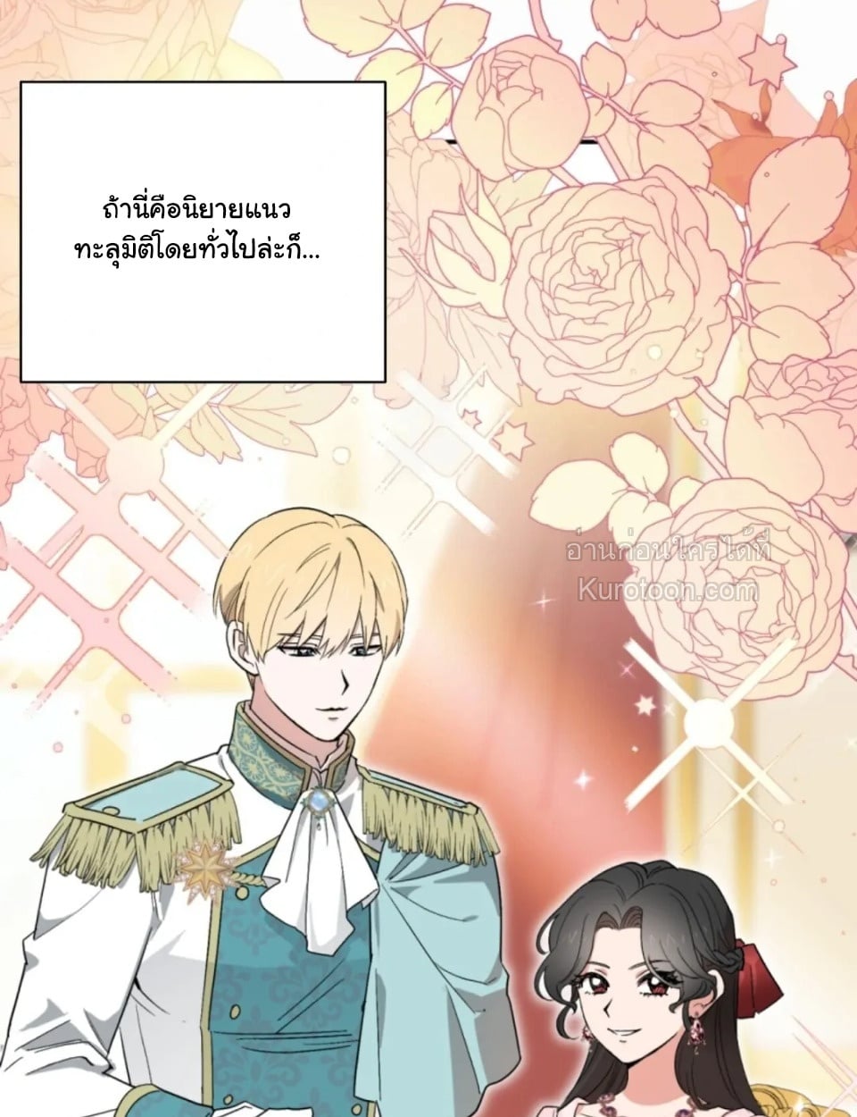 เมื่อตัวร้ายอย่างฉันโดนพระเอกตกหลุมรัก ตอนที่ 2 - รูปที่ 2