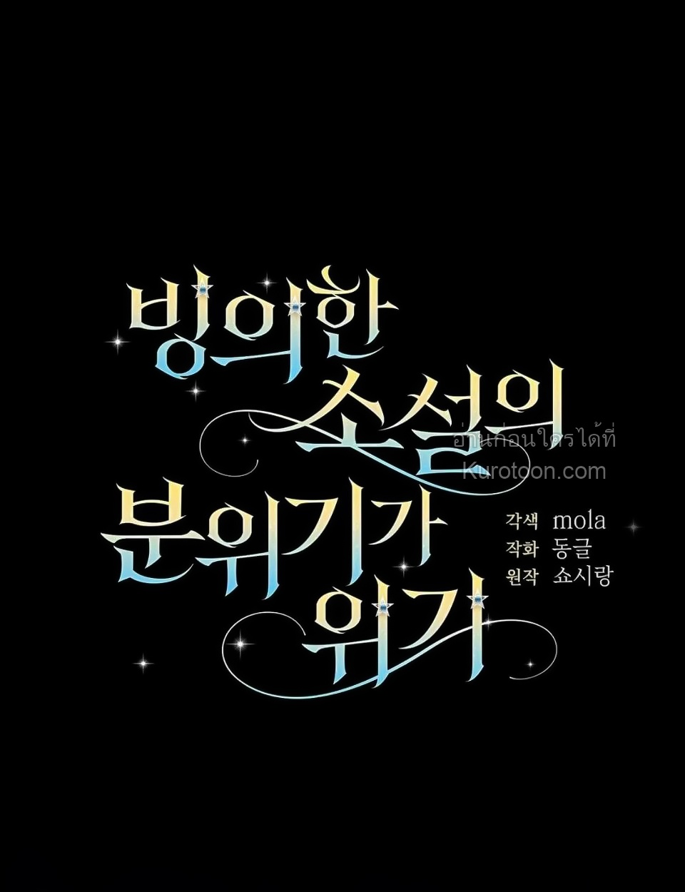 เมื่อตัวร้ายอย่างฉันโดนพระเอกตกหลุมรัก ตอนที่ 22 - รูปที่ 2