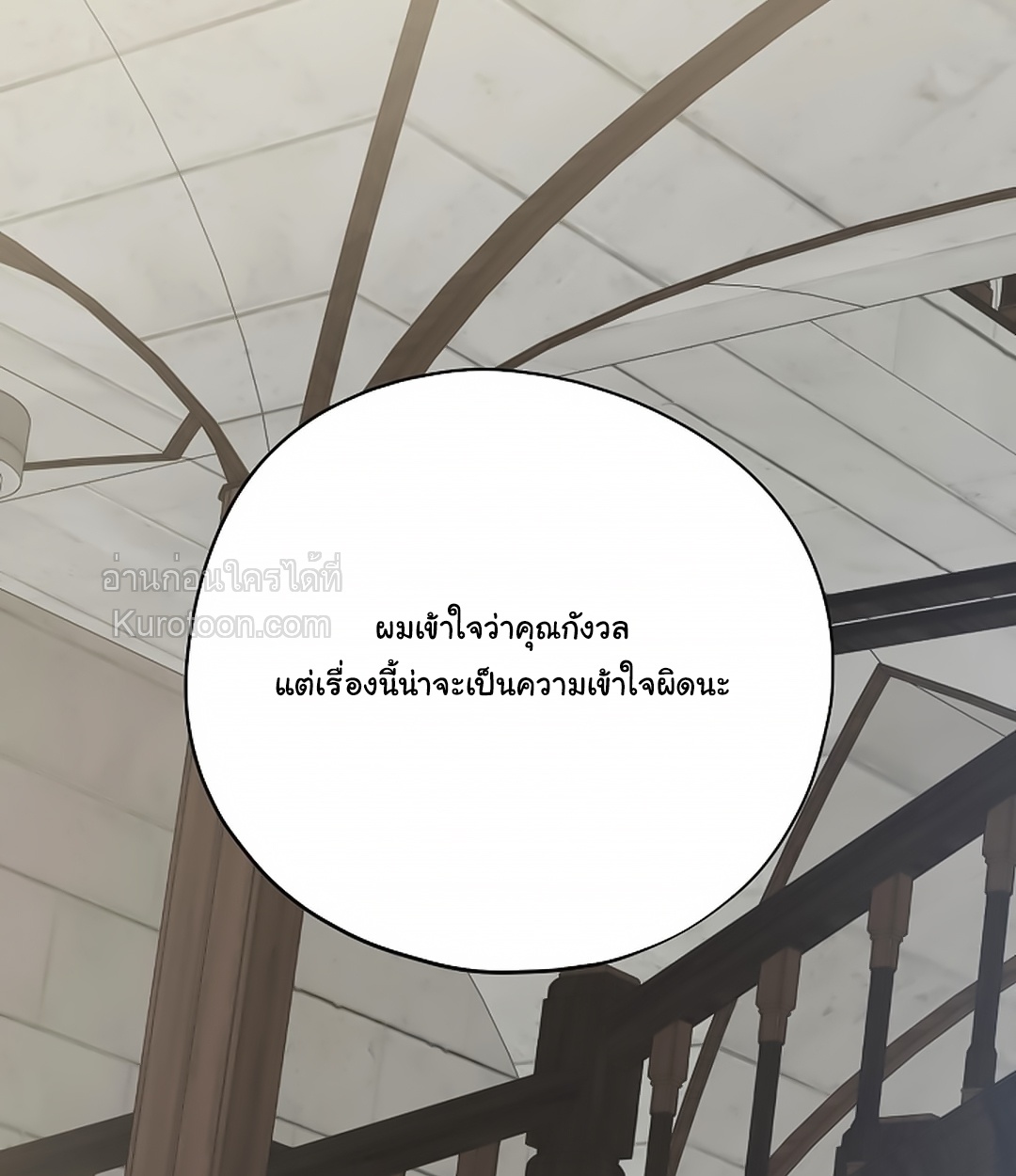 เมื่อตัวร้ายอย่างฉันโดนพระเอกตกหลุมรัก ตอนที่ 26 - รูปที่ 2
