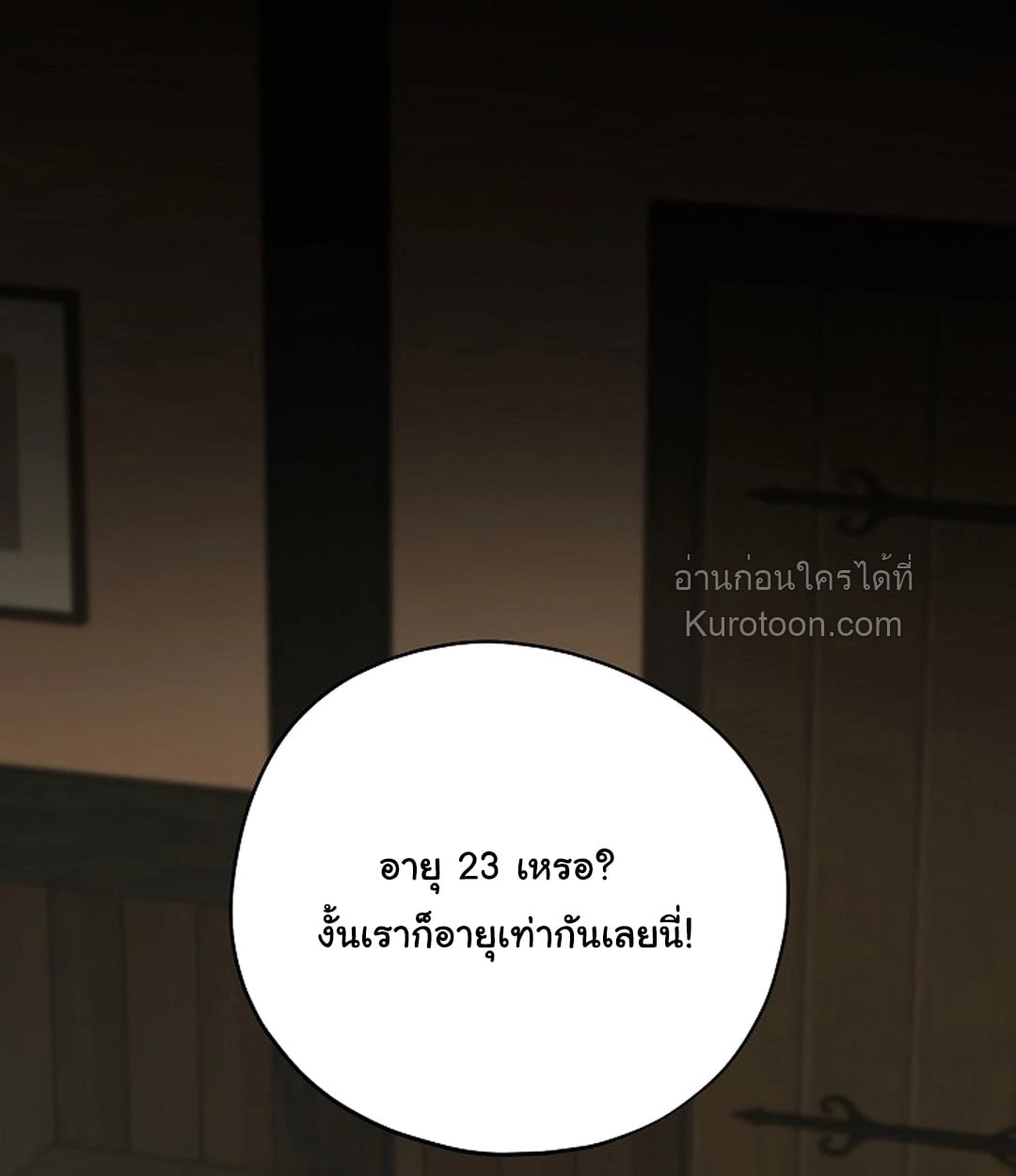 เมื่อตัวร้ายอย่างฉันโดนพระเอกตกหลุมรัก ตอนที่ 27 - รูปที่ 2