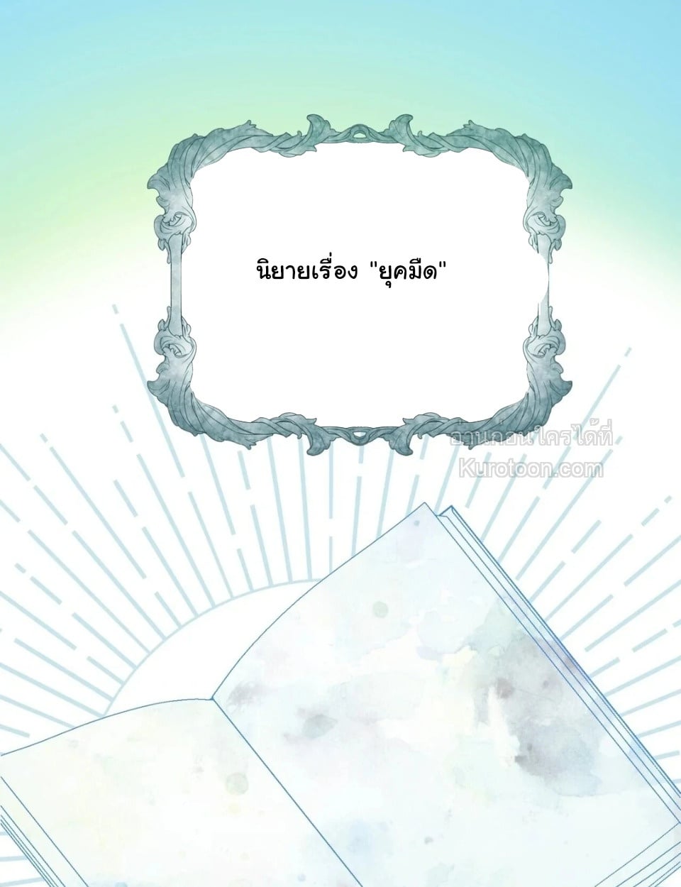 เมื่อตัวร้ายอย่างฉันโดนพระเอกตกหลุมรัก ตอนที่ 3 - รูปที่ 2