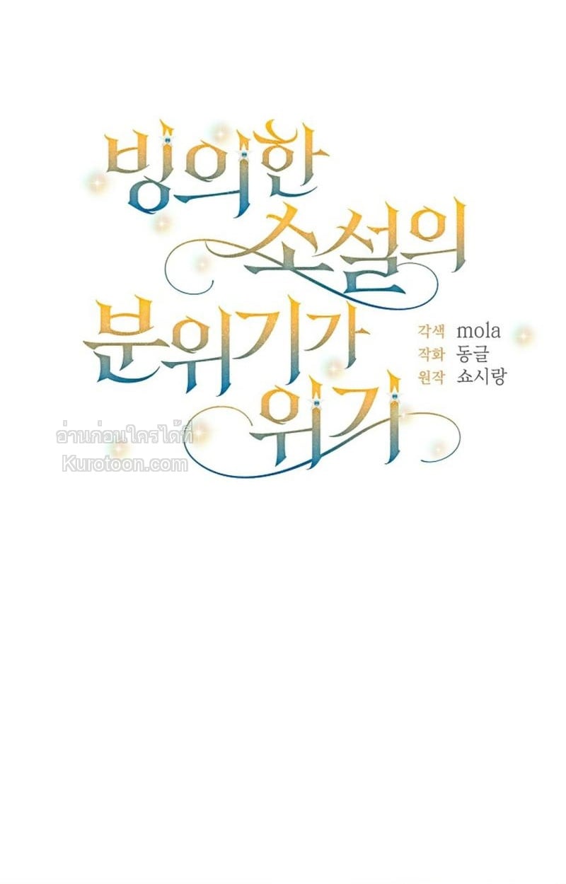 เมื่อตัวร้ายอย่างฉันโดนพระเอกตกหลุมรัก ตอนที่ 33 - รูปที่ 2