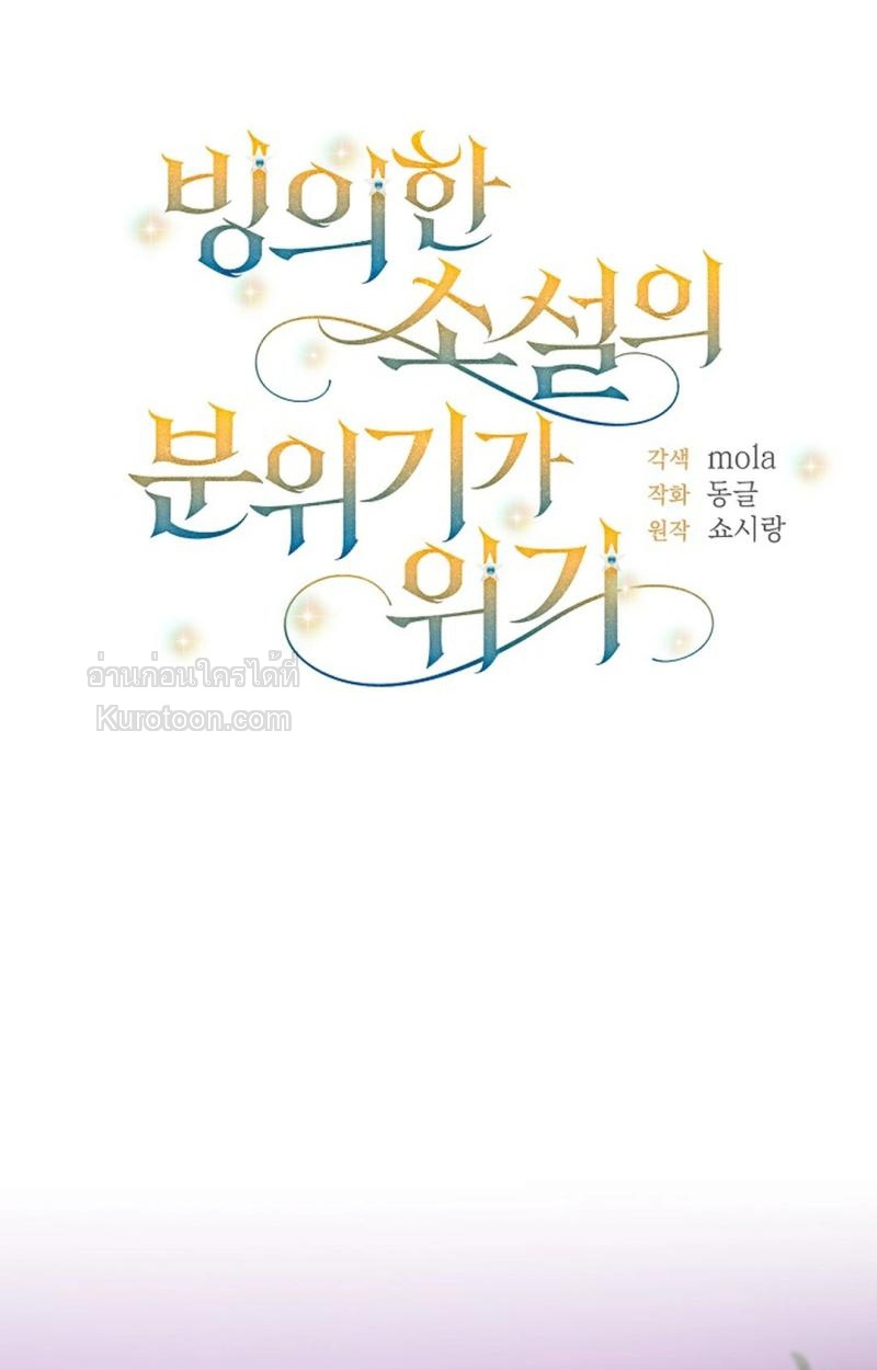 เมื่อตัวร้ายอย่างฉันโดนพระเอกตกหลุมรัก ตอนที่ 34 - รูปที่ 2