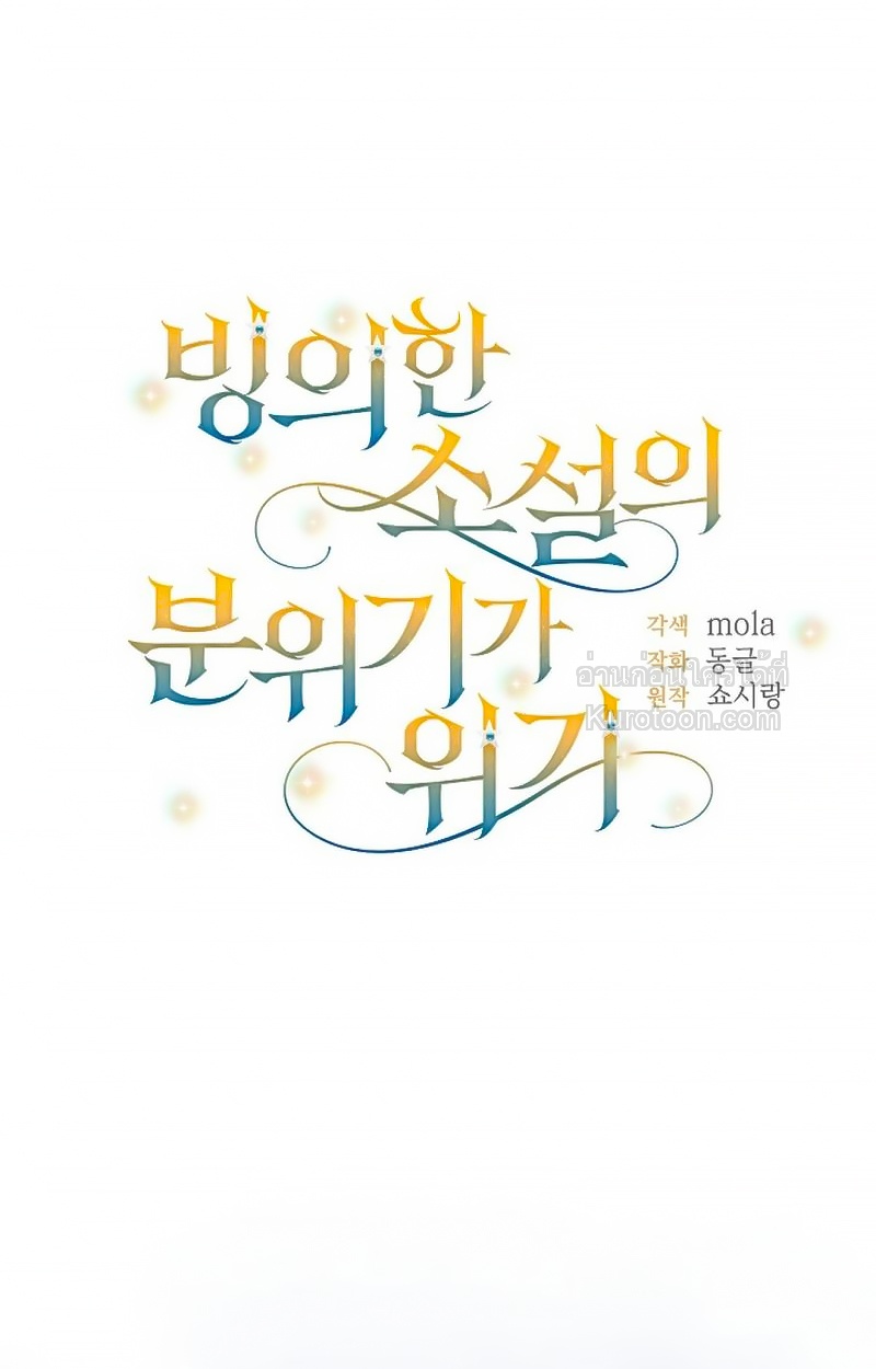 เมื่อตัวร้ายอย่างฉันโดนพระเอกตกหลุมรัก ตอนที่ 35 - รูปที่ 2