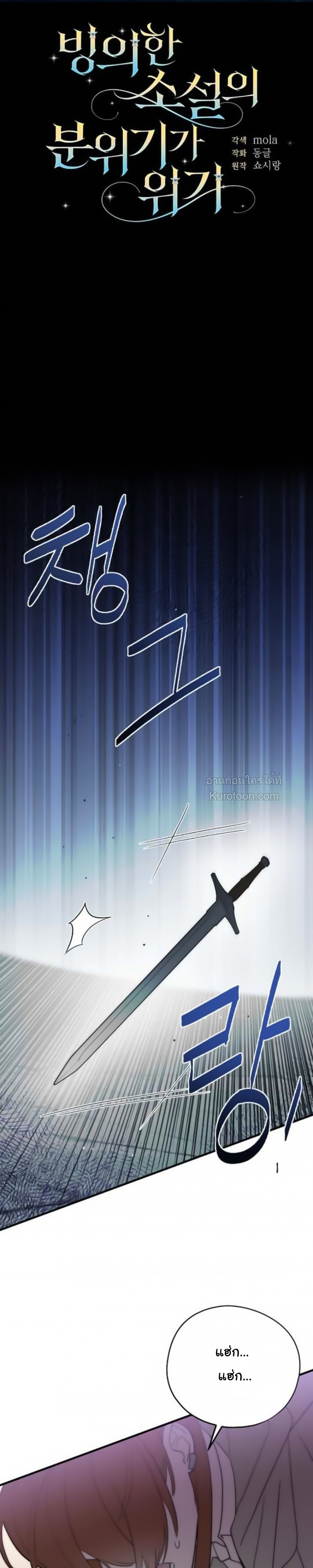 เมื่อตัวร้ายอย่างฉันโดนพระเอกตกหลุมรัก ตอนที่ 37 - รูปที่ 2