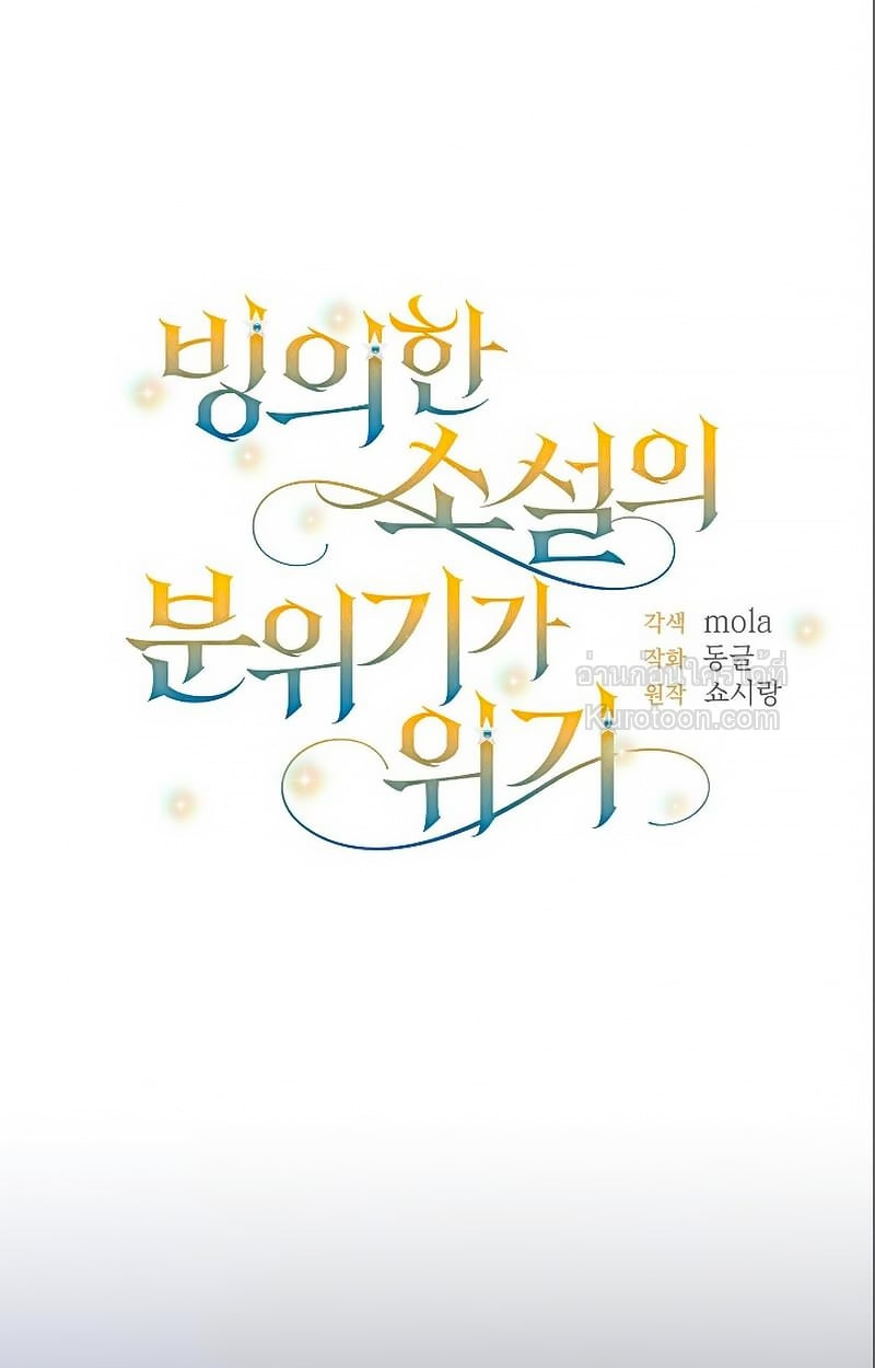 เมื่อตัวร้ายอย่างฉันโดนพระเอกตกหลุมรัก ตอนที่ 39 - รูปที่ 2