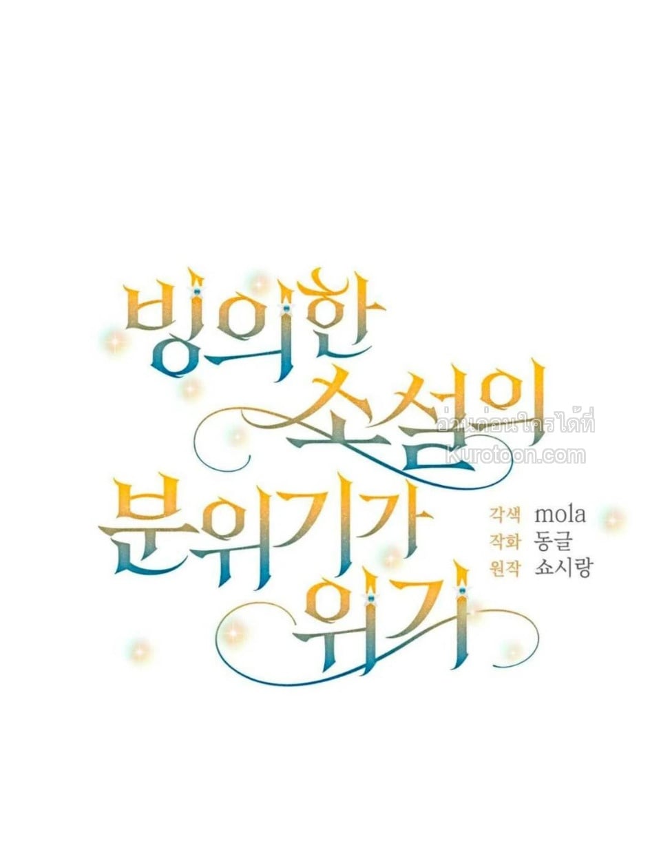 เมื่อตัวร้ายอย่างฉันโดนพระเอกตกหลุมรัก ตอนที่ 8 - รูปที่ 2