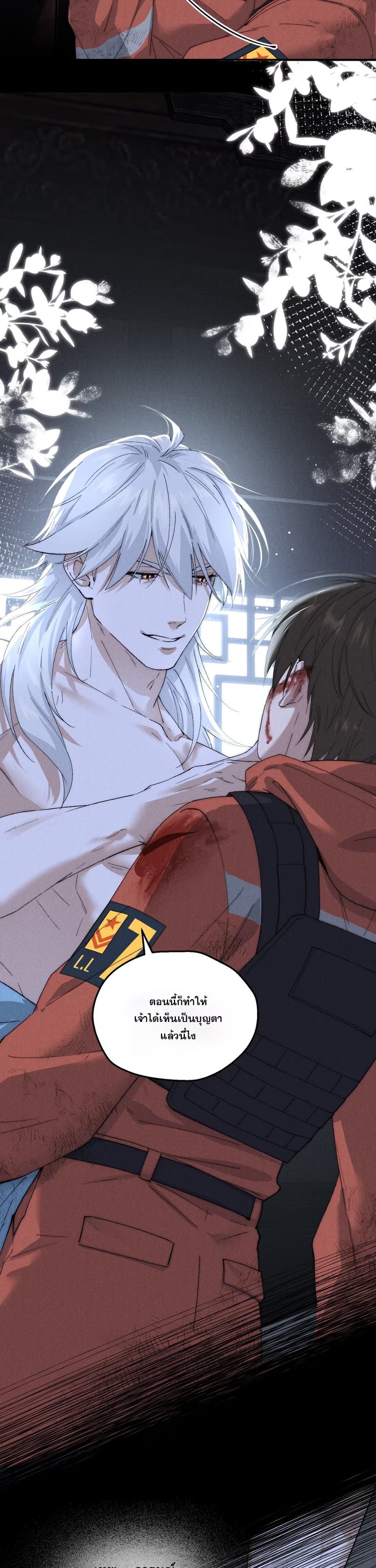 เมื่อผมสลับร่างกับเทพภูเขา ตอนที่ 0 - รูปที่ 2