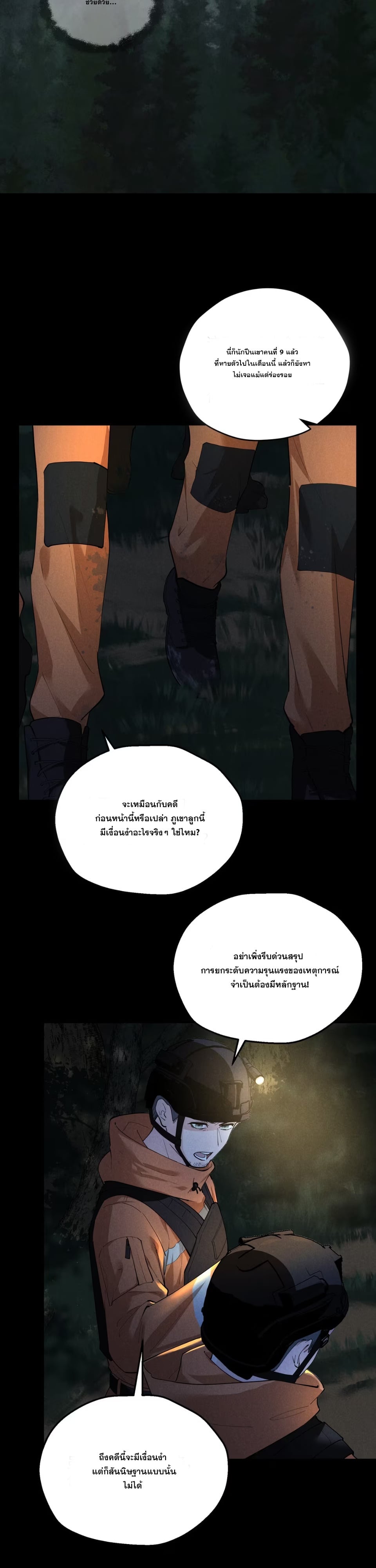 เมื่อผมสลับร่างกับเทพภูเขา ตอนที่ 1 - รูปที่ 2