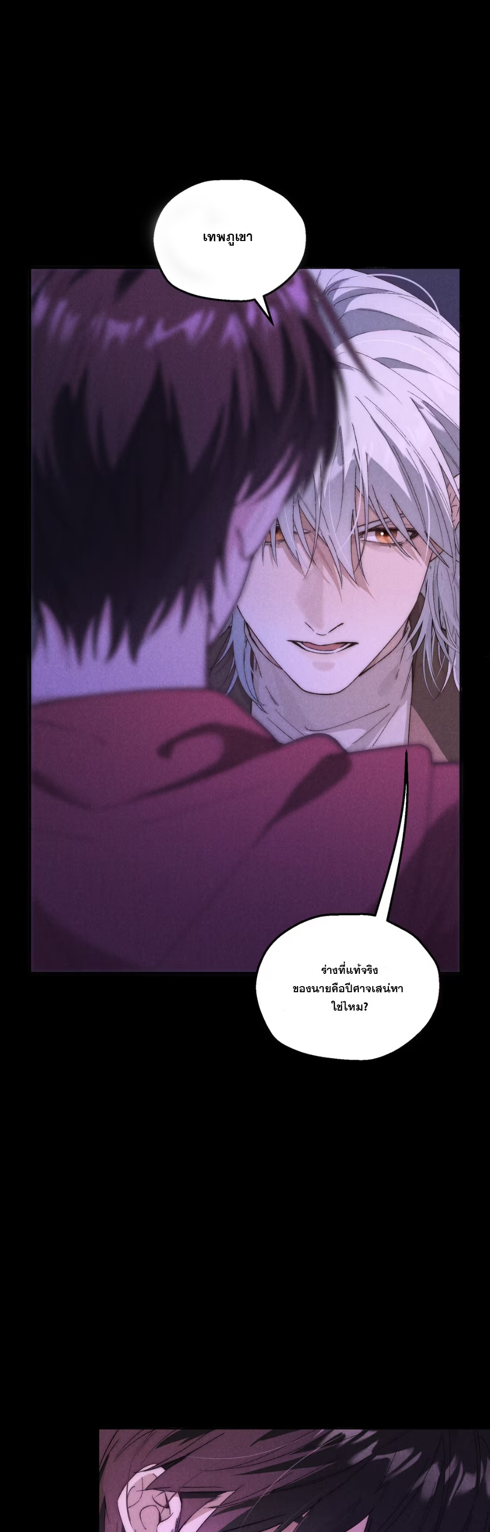 เมื่อผมสลับร่างกับเทพภูเขา ตอนที่ 14 - รูปที่ 2