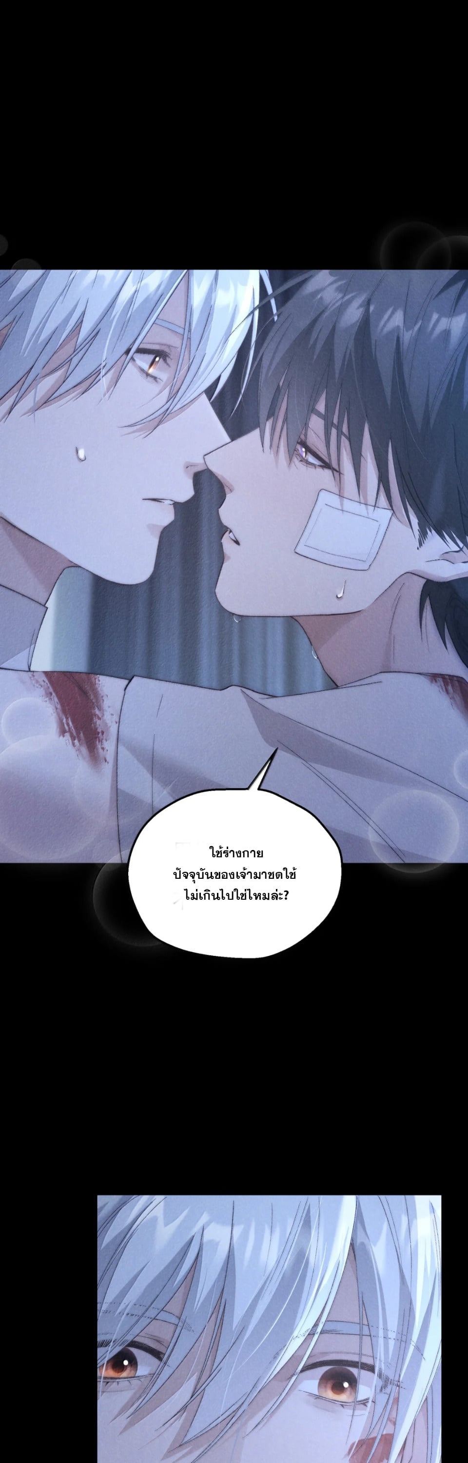 เมื่อผมสลับร่างกับเทพภูเขา ตอนที่ 17 - รูปที่ 2